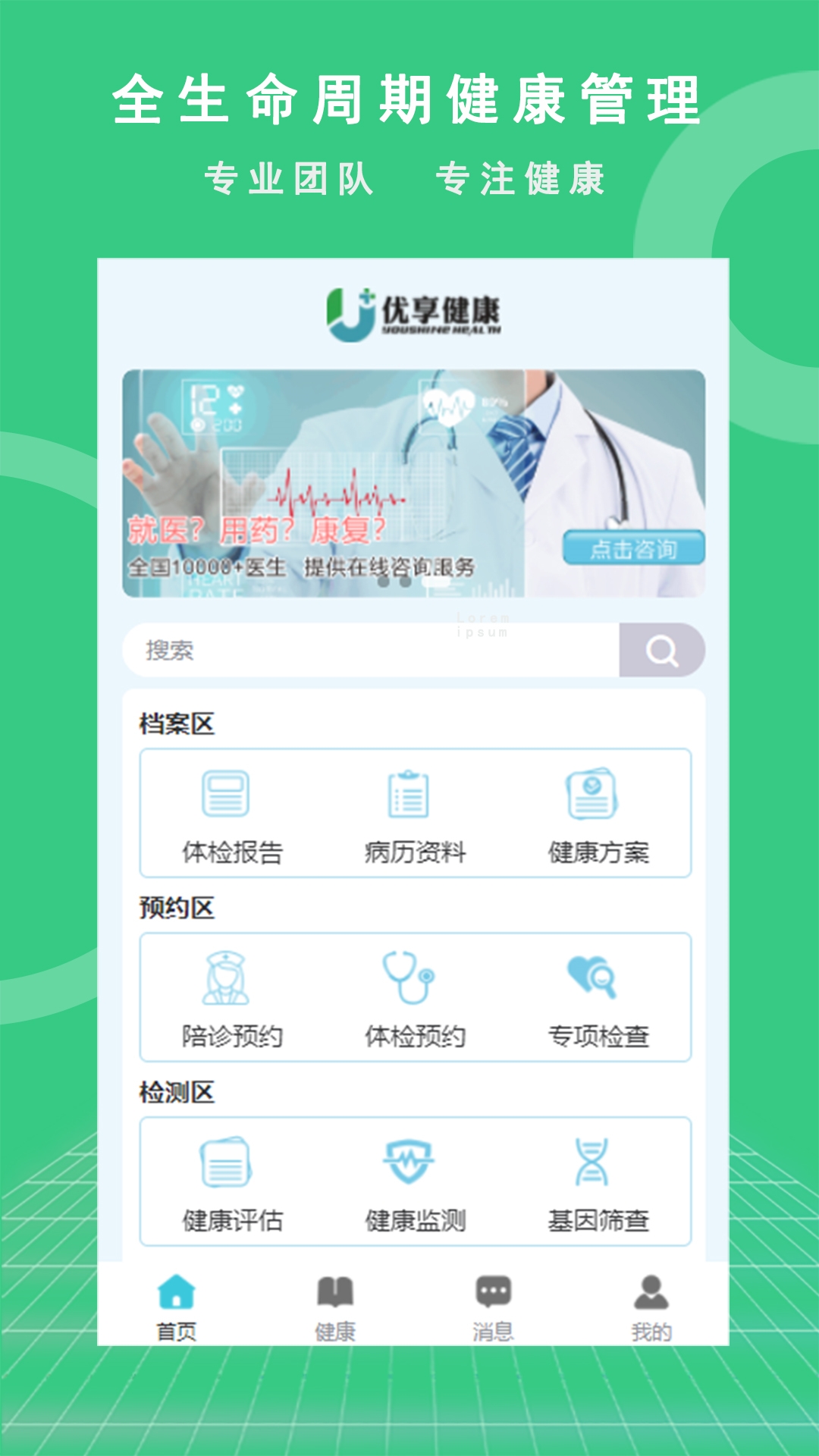 优享健康APP下载免费版