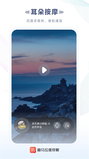 喜马拉雅穿戴App最新版下载