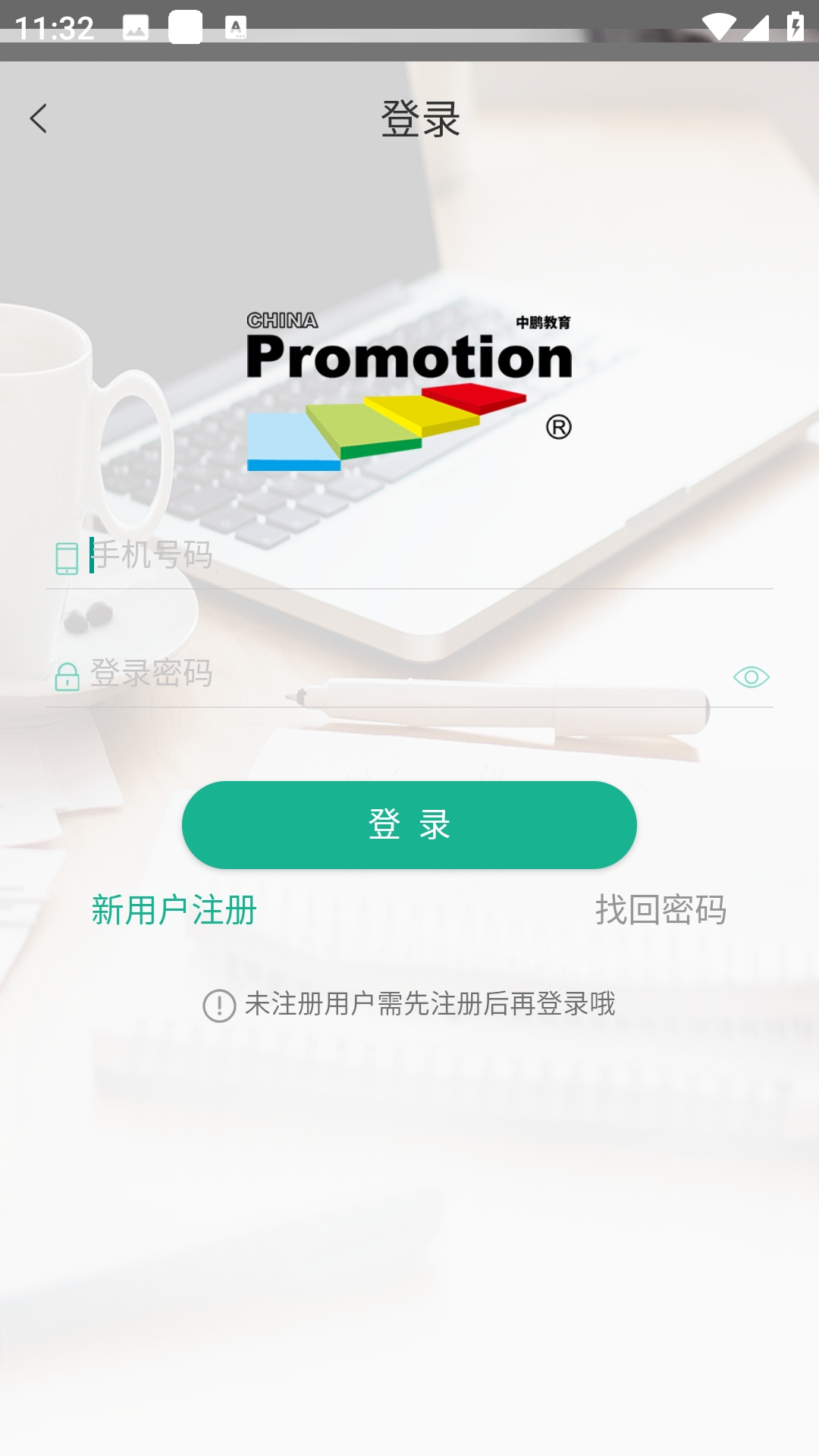 中鹏培训手机版下载