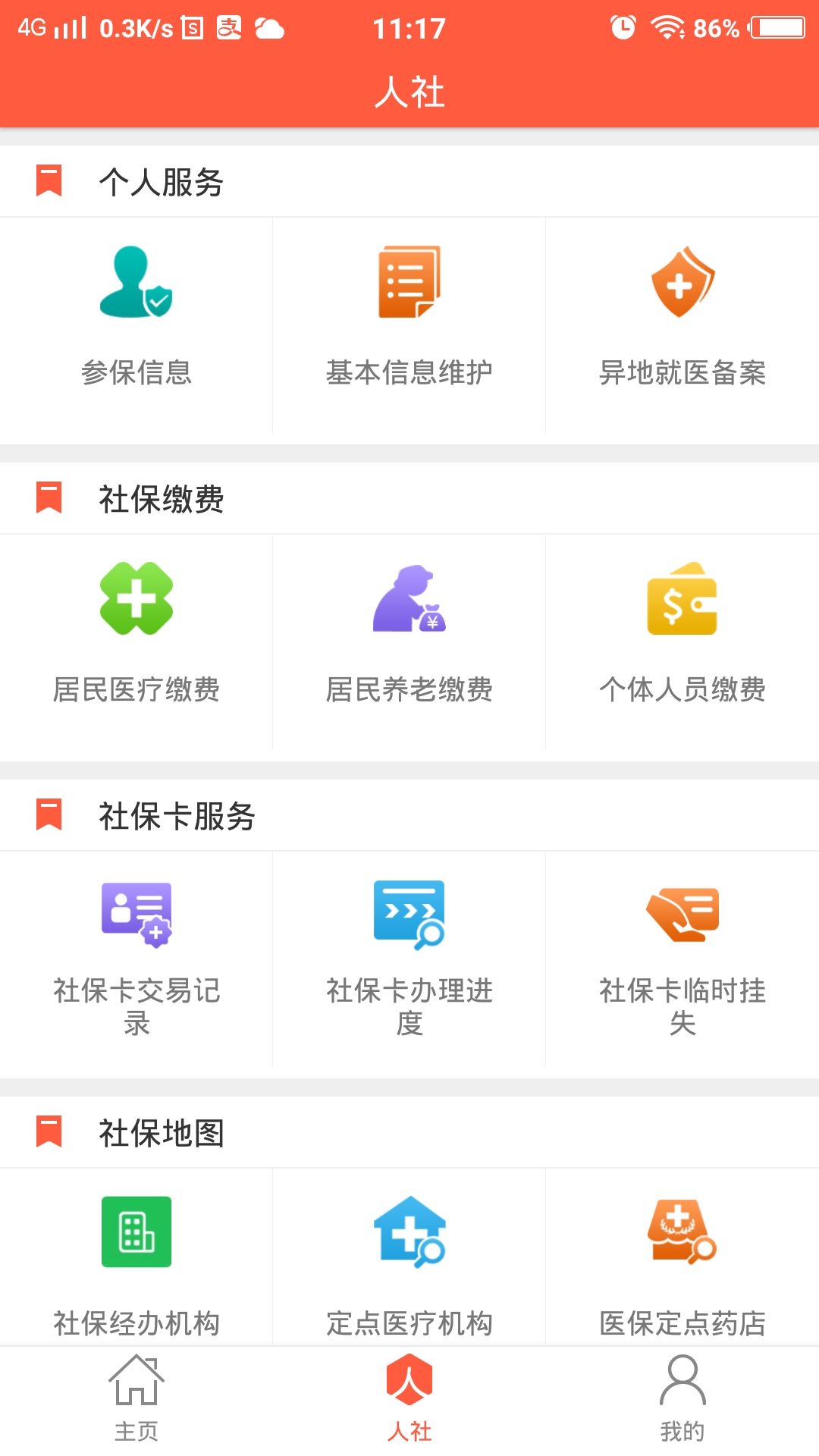 菏泽人社app官方最新版