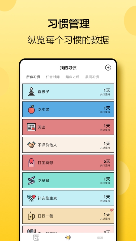 小日常安卓版下载