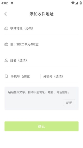 裹小递App下载