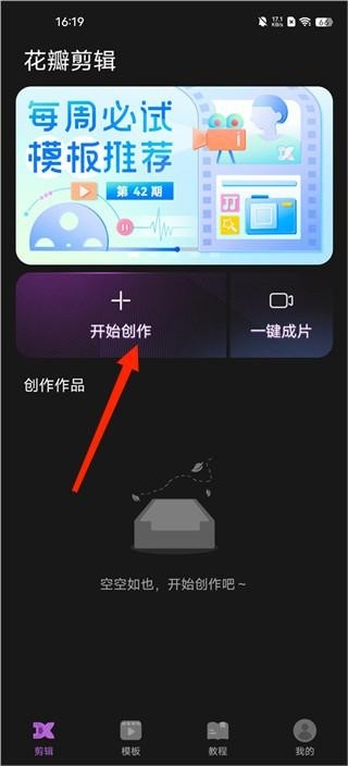 花瓣剪辑软件官方下载