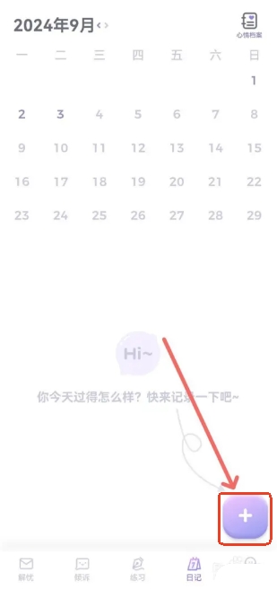 星音情绪日记app下载