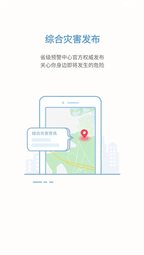 地震预警手机app下载