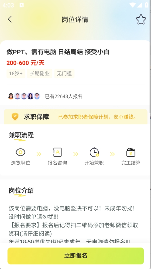 学姐兼职APP免费下载