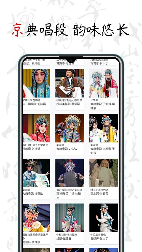 京剧迷app下载