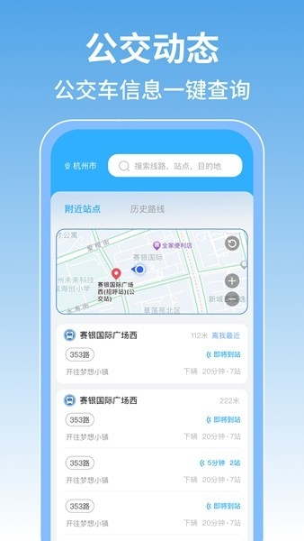 掌上地铁查询app下载