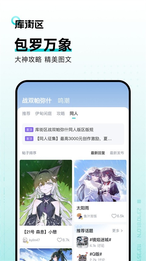 库洛街区app官方版下载