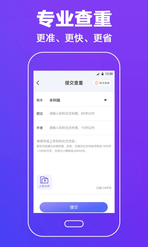 论文查重助手免费下载