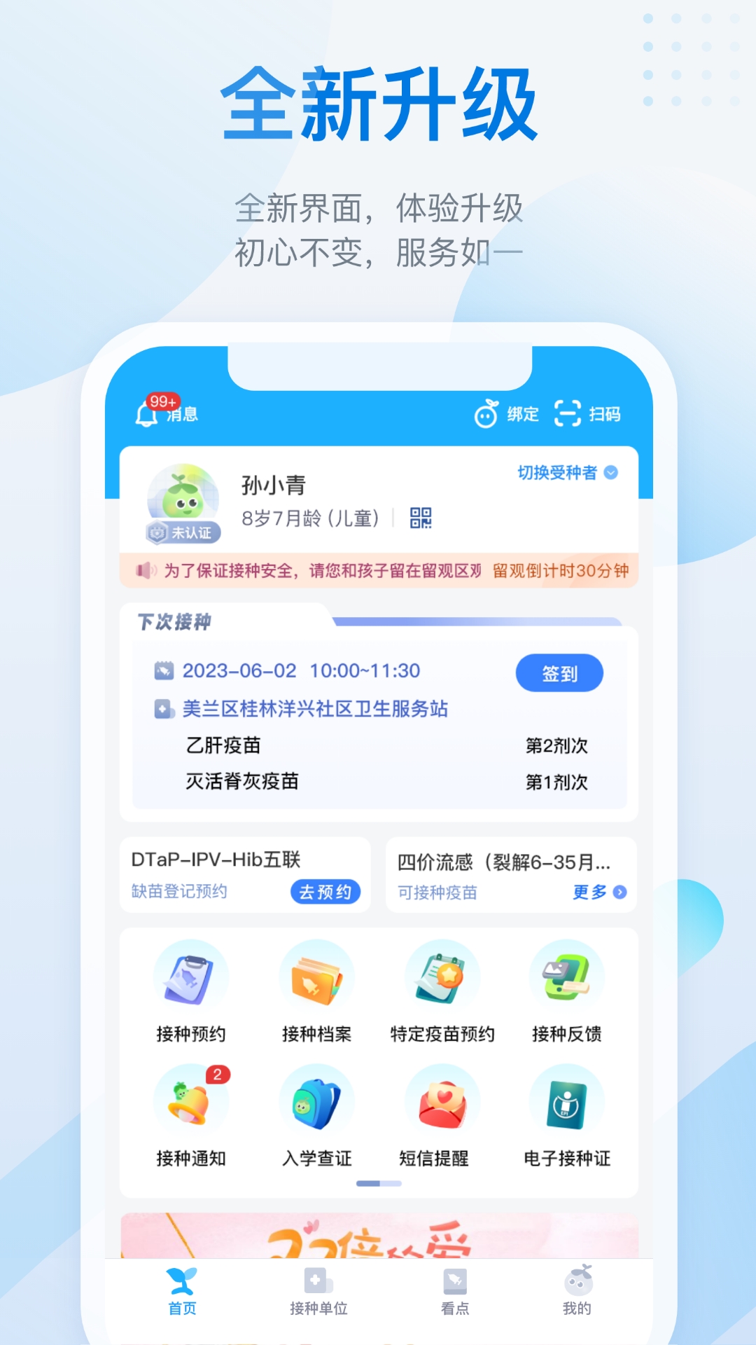金苗宝app下载打印预防证明
