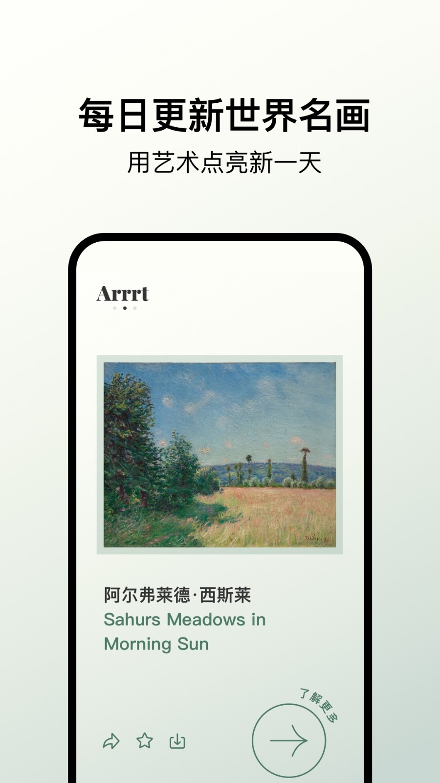 Arrrt app免费下载