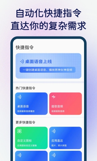 快捷指令安卓版下载
