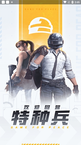 和平营地最新版下载
