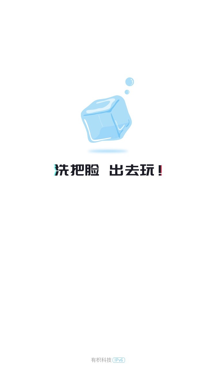 冰块社交app下载