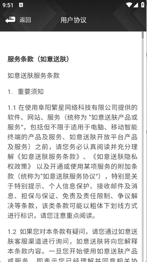 如意送肤app官方正版下载