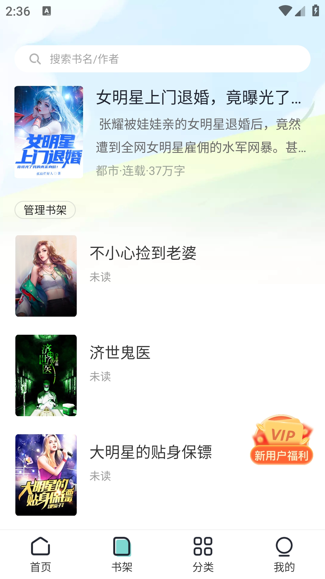 满阅小说App下载免费