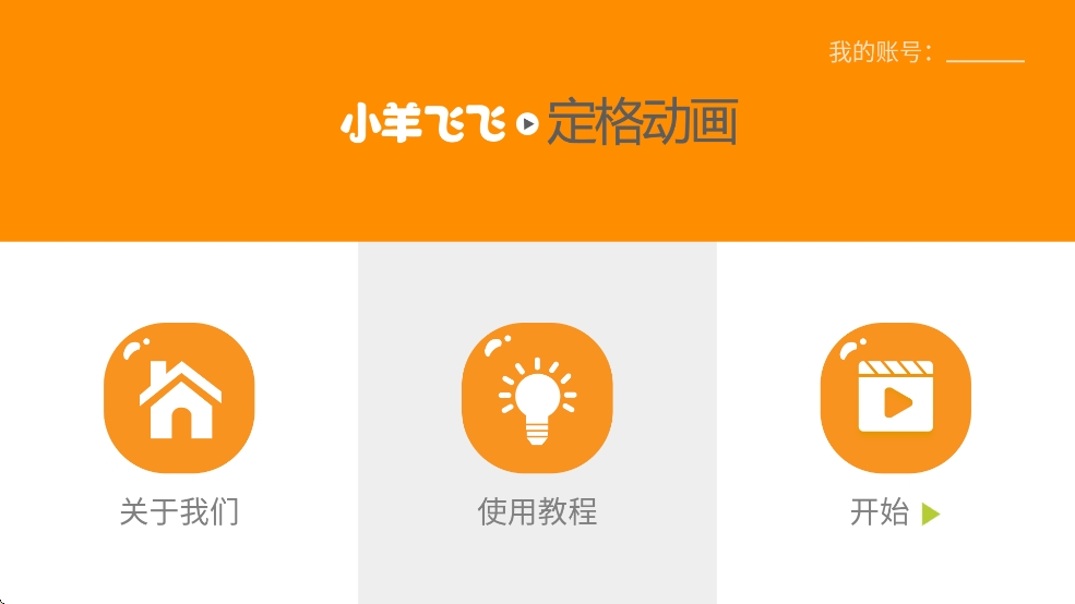 小羊飞飞定格动画软件下载