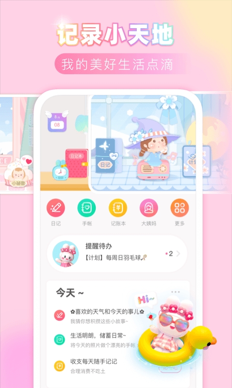 粉粉日记官方版下载