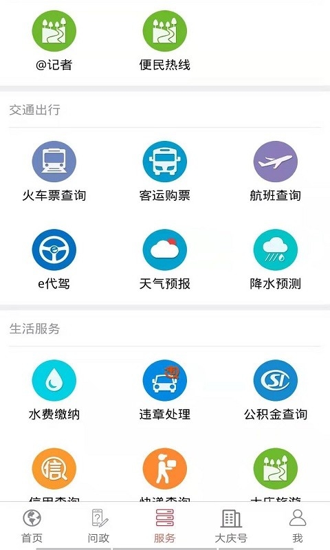 掌上大庆下载安装