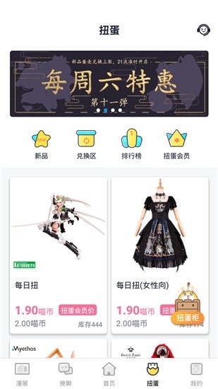 喵特漫展app下载