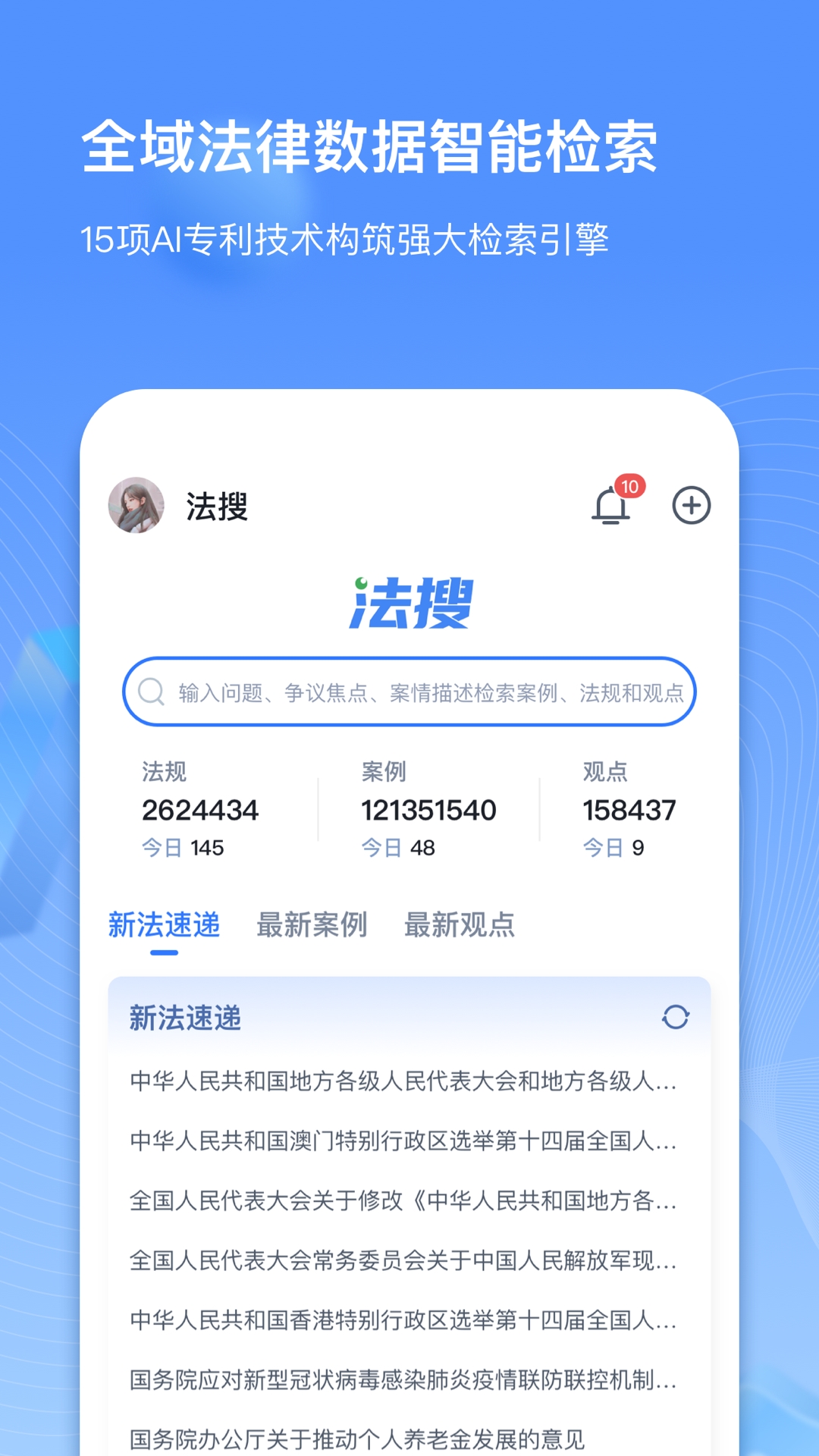 得理律助App下载