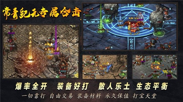 常青纪元2025最新版下载