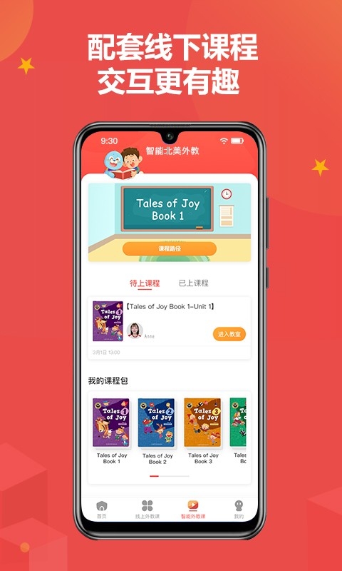佳音英语app官方版