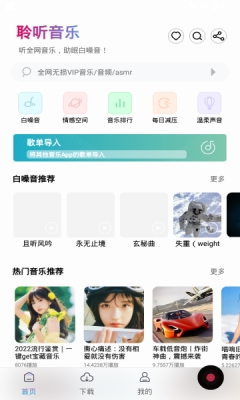 聆听音乐最新版免费下载