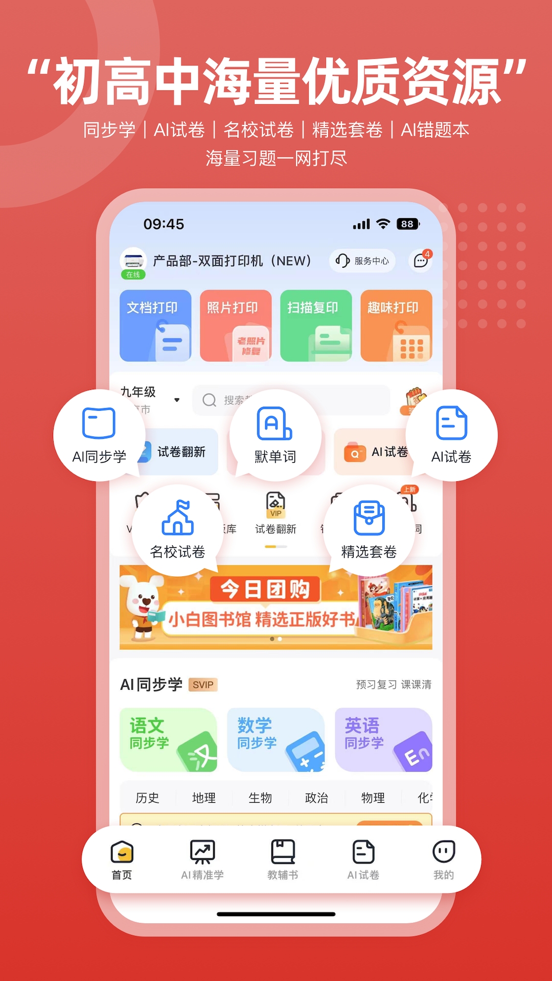 京东智印app免费下载