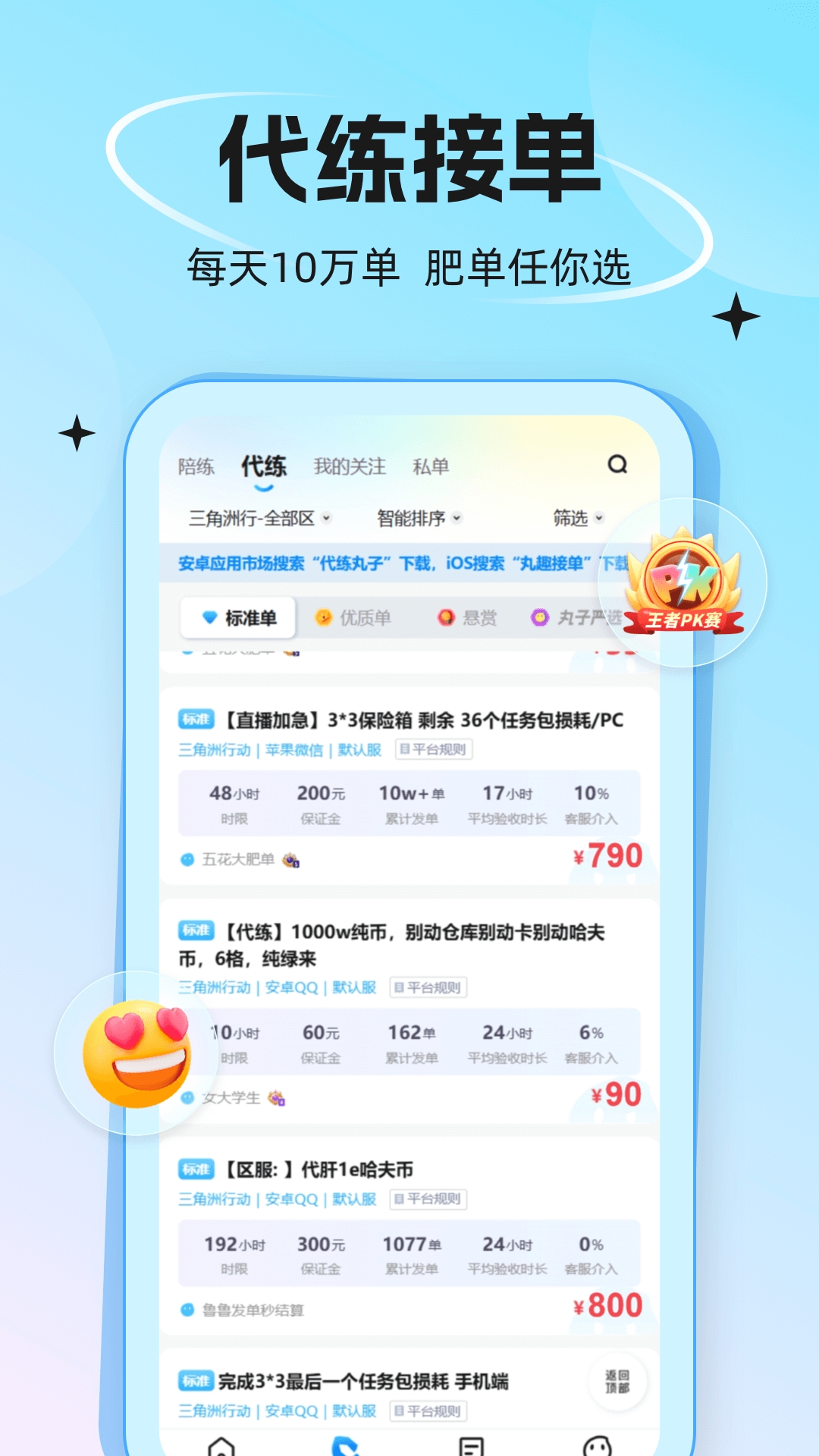 代练丸子app官方版下载2025