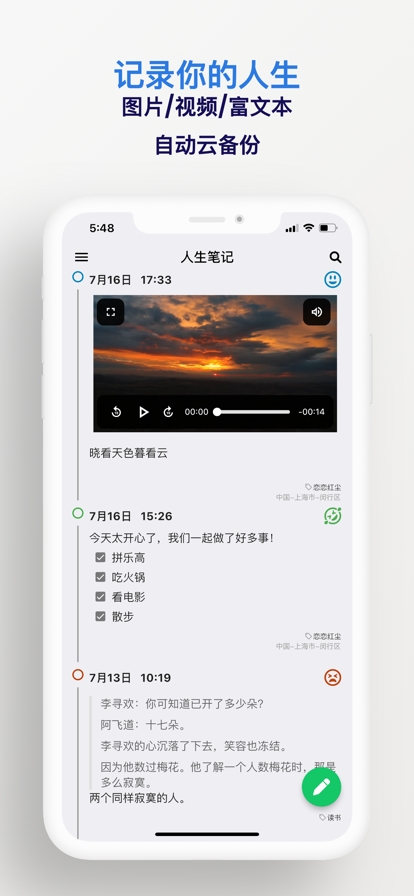 人生笔记app下载
