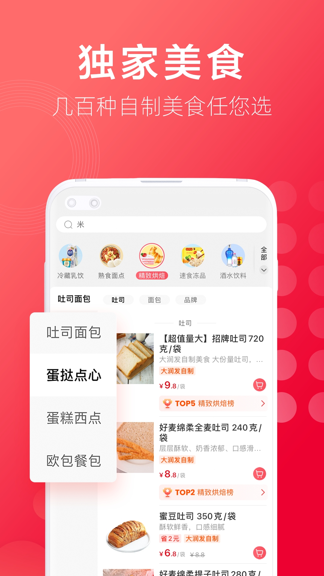 大润发优鲜app官方版