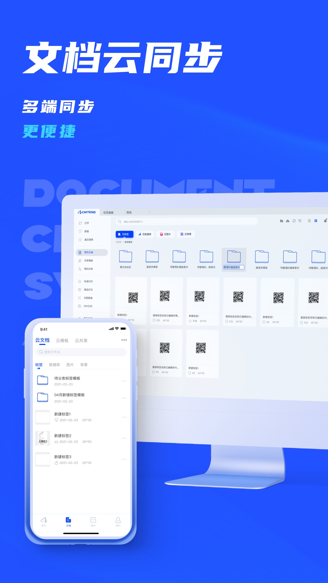 驰腾云标签App官方下载