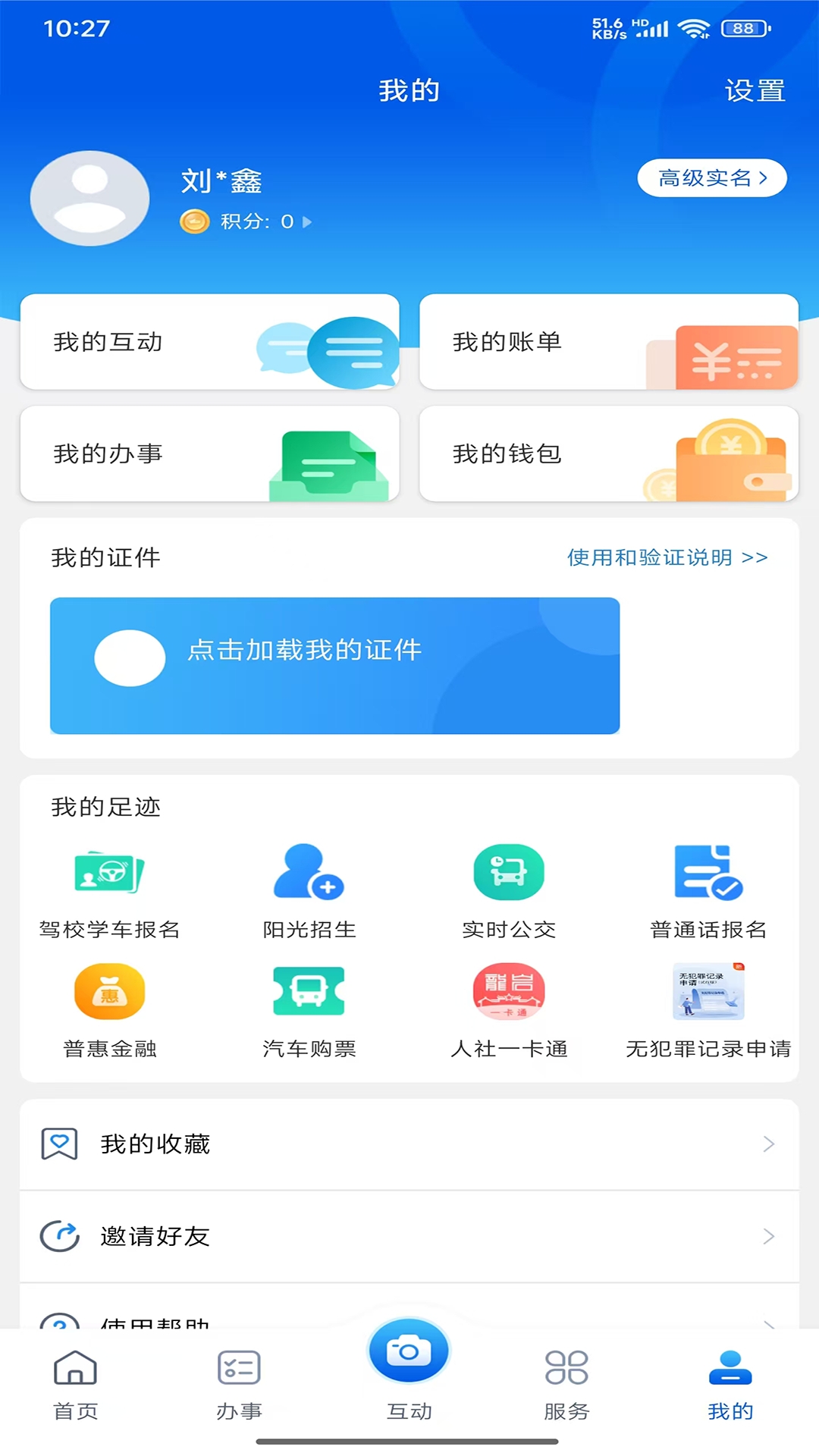 e龙岩app下载官方 