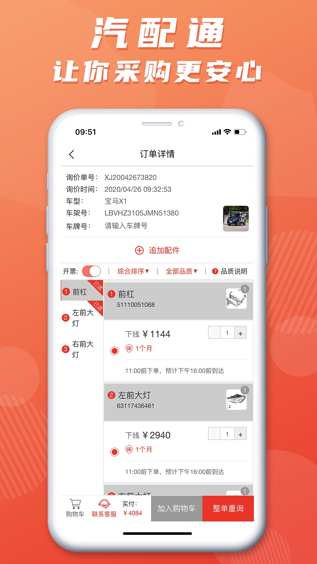 汽配通app官方下载