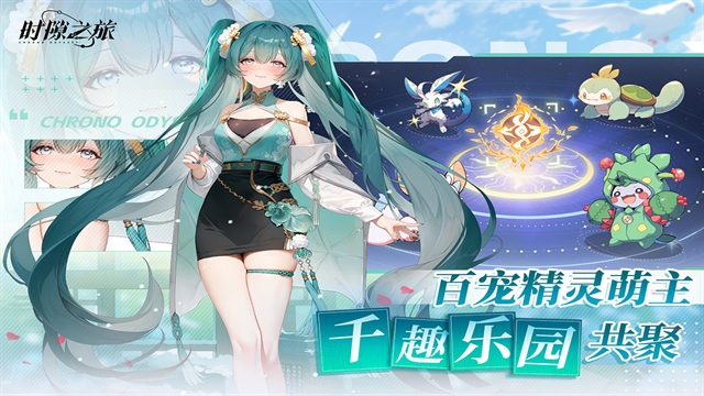 时隙之旅手游下载