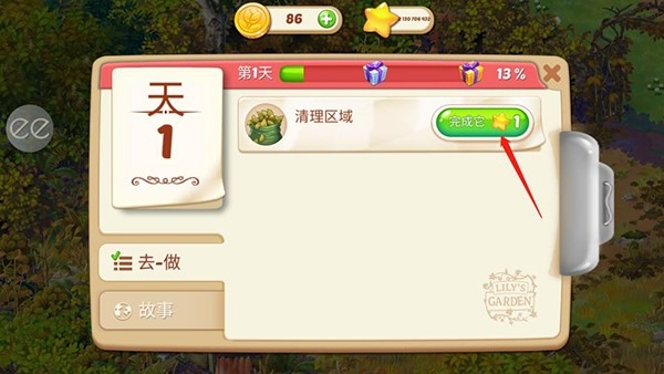 莉莉的花园下载