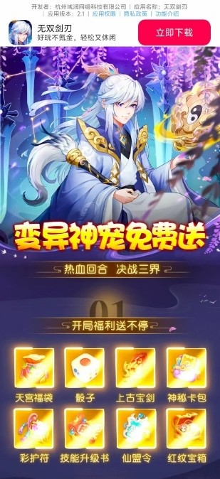 无双剑刃官方正版下载