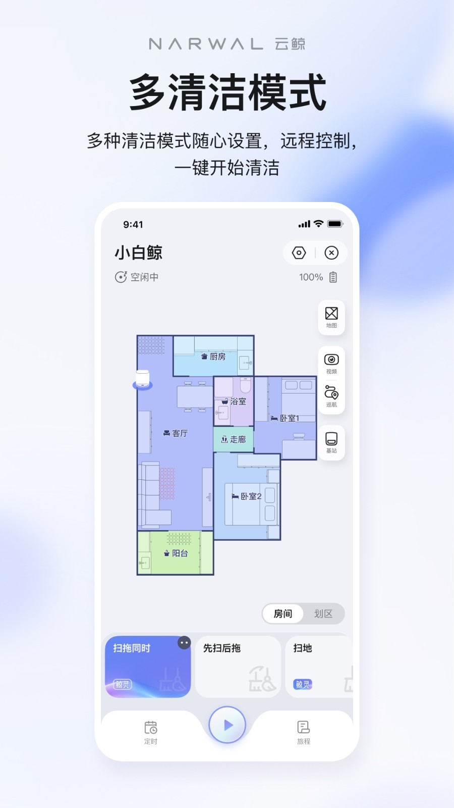 云鲸智能App手机版下载