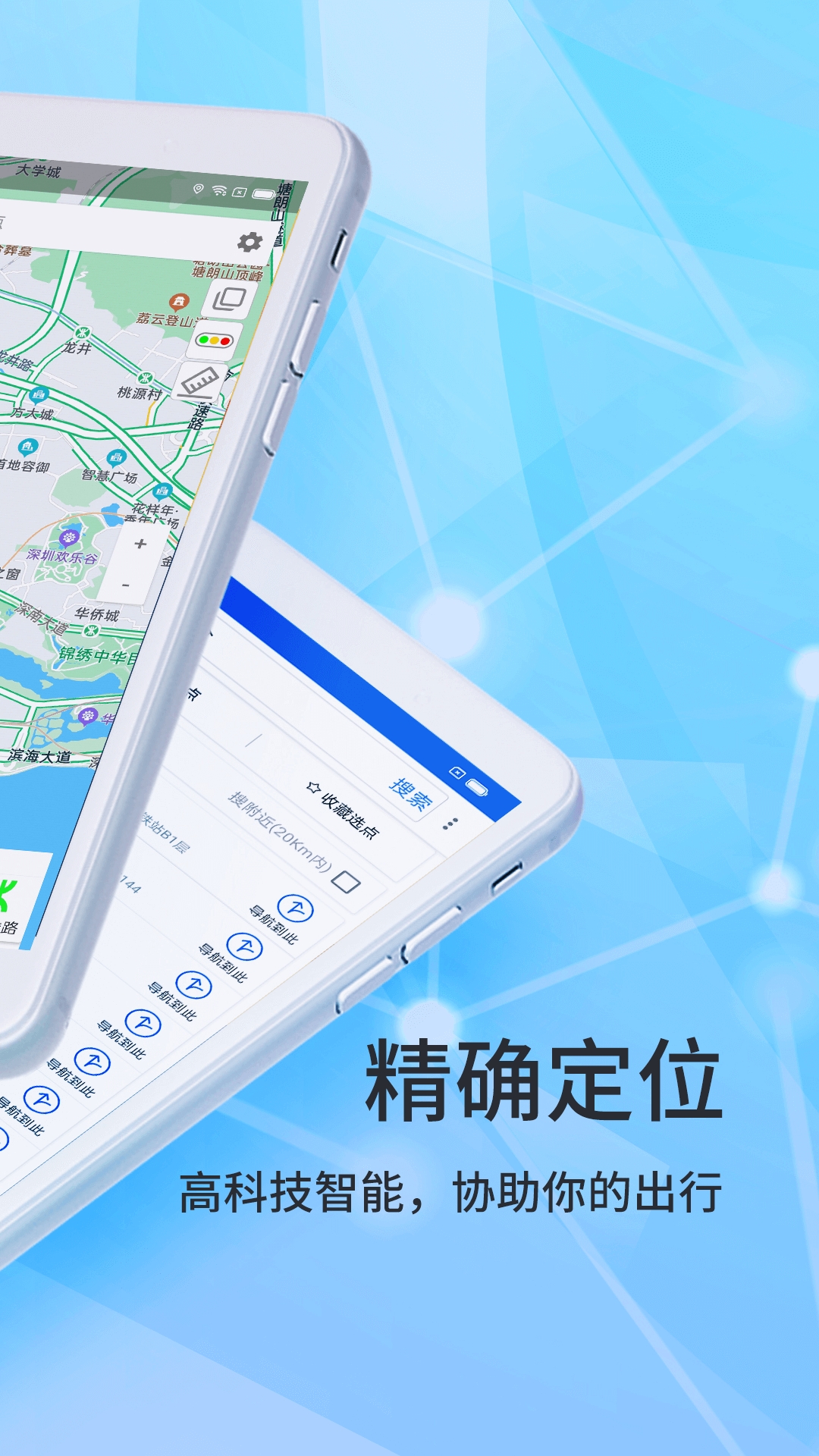 北斗导航手机版下载官方正式版