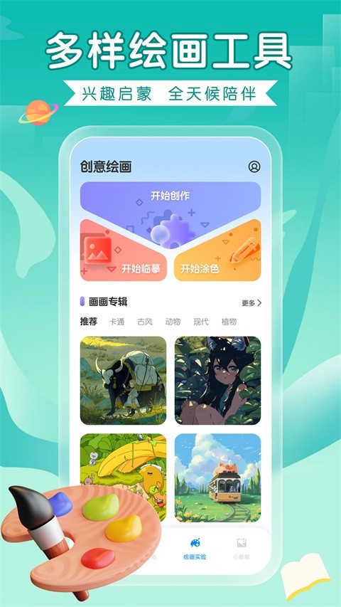 全能画图板app免费下载