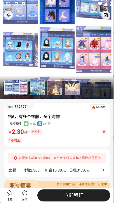 仙Q圣租号官方版下载
