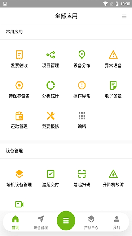 中联e管家App下载