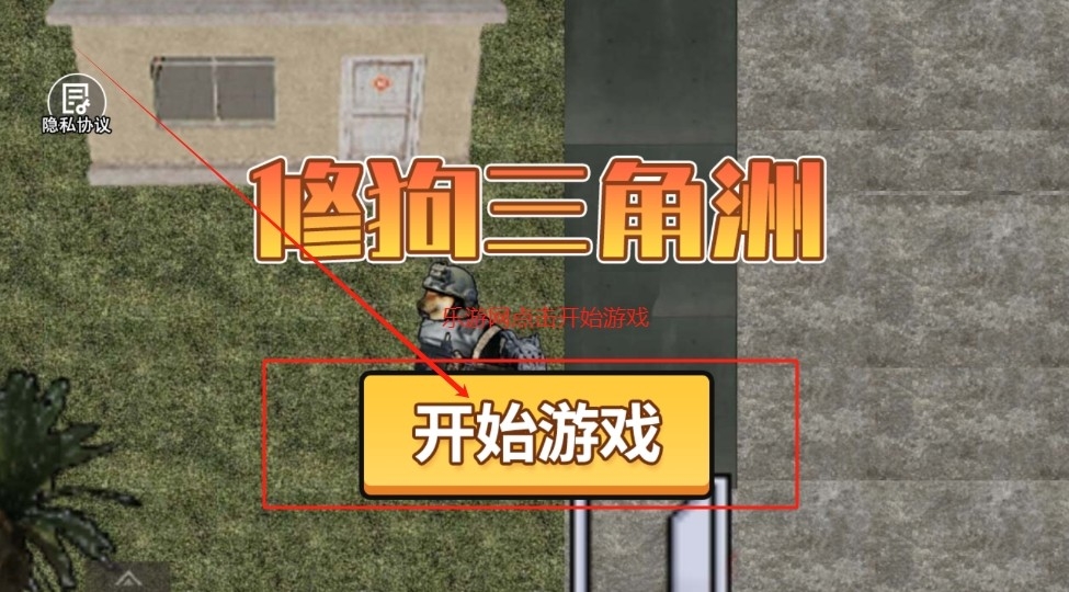 修狗三角洲行动官方
