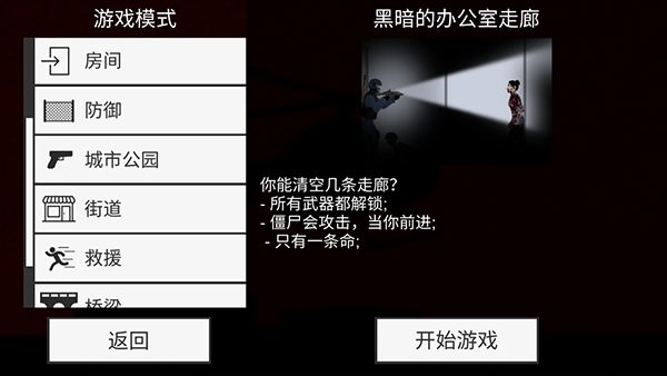 射击僵尸游戏手机版下载