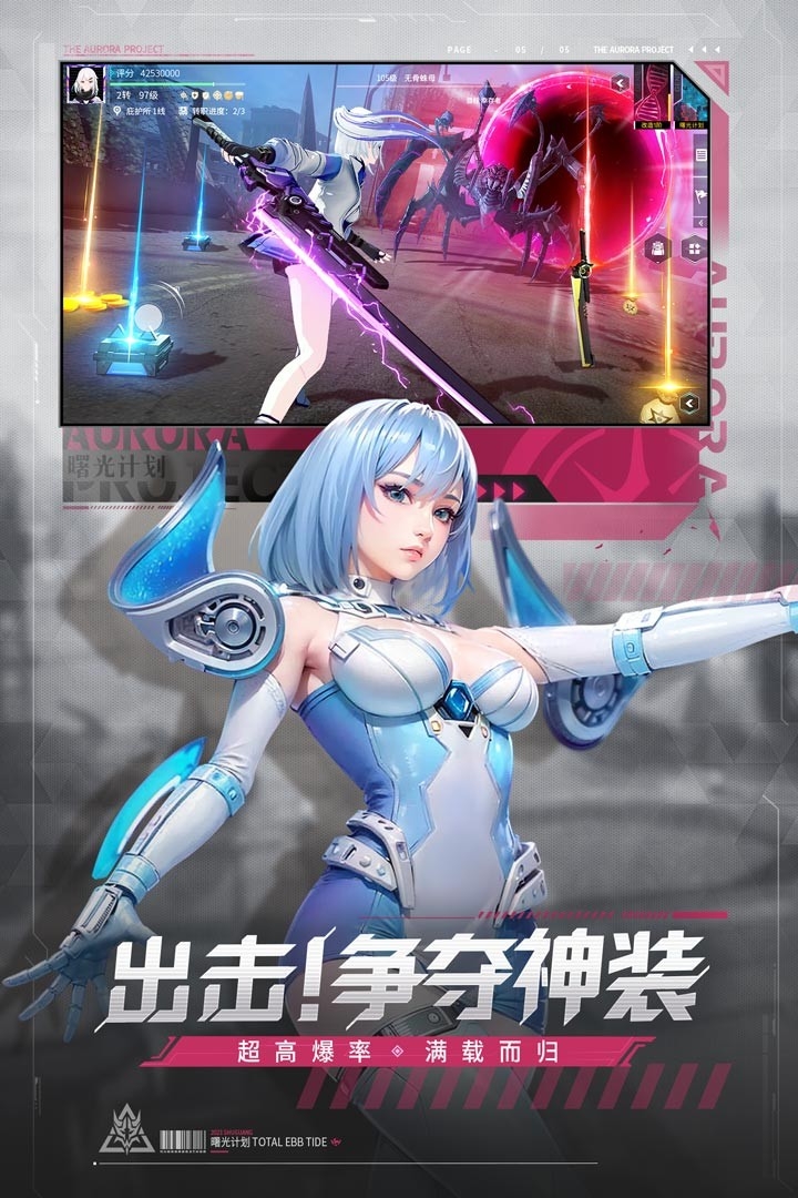 曙光计划官方下载