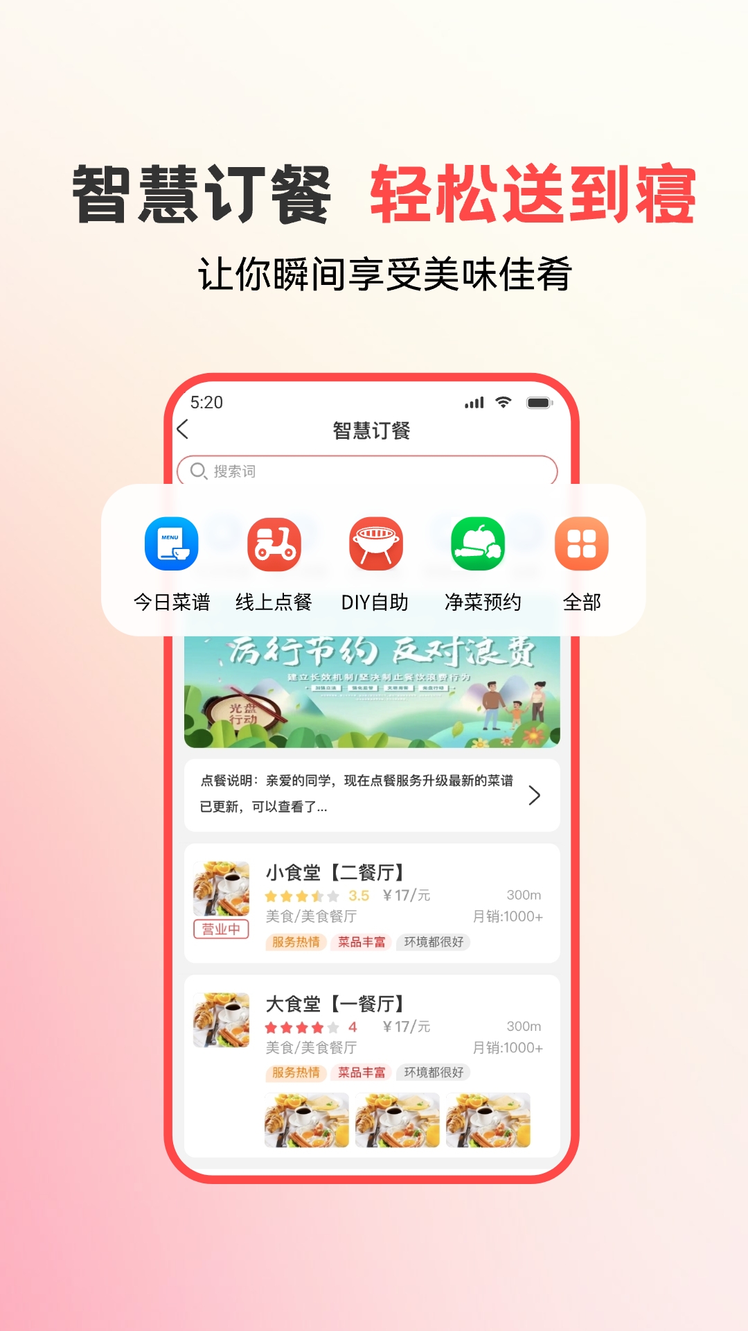 易校园app下载