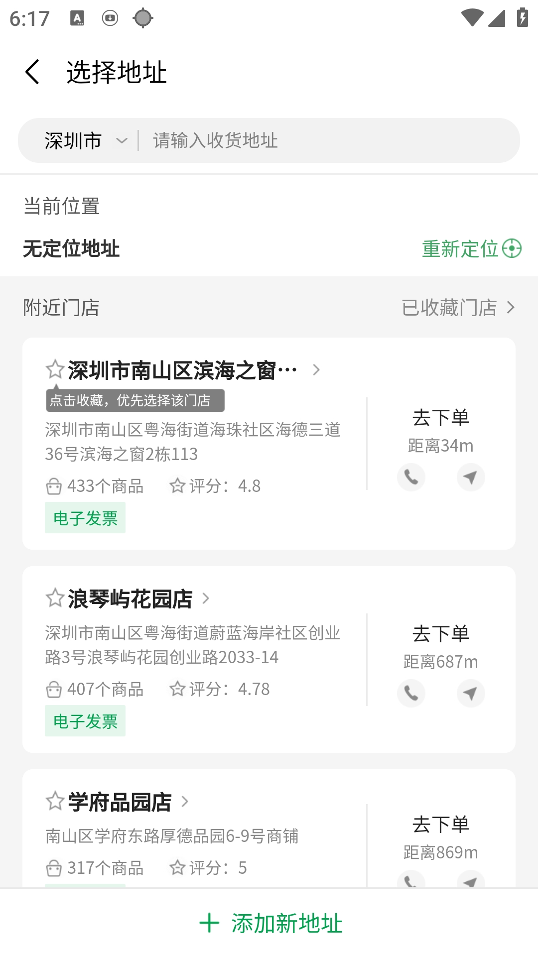百果园app官方版下载