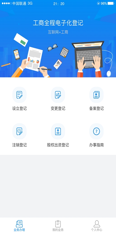 湖南企业登记注册app手机版下载